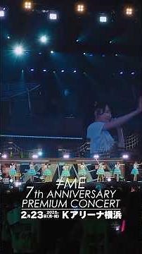 6周年コンサートより ≠ME をお届け！≠ME 7周年コンサートはいよいよ明日2/23開催！チケットは先着で2/23（月・祝）18:29まで追加販売中！#ノイミー #shorts