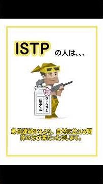 1分で分かるISTP巨匠の特徴 #mbti #16personalities #istp