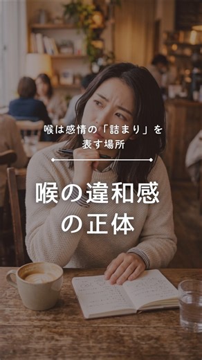 花粉症じゃないのに喉がイガイガする？東洋医学で解く「肝」と感情の関係