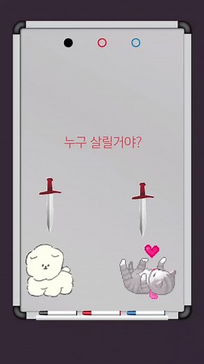 누구 살릴거야?