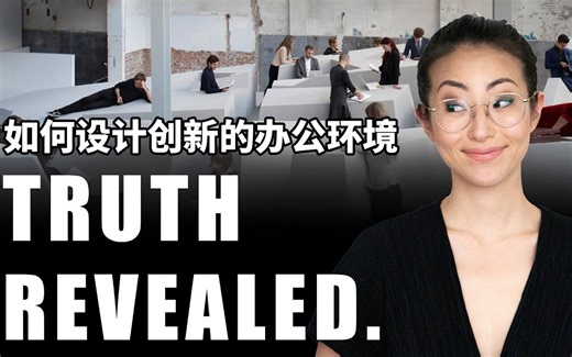 如何设计创新的办公环境