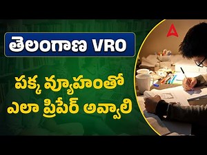 How to Prepare for TS VRO Exam ❓| Telangana VRO Preparation Strategy ✅| TS VRO Notification 2025