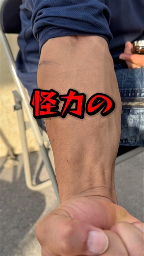 『怪力の建築業種荷揚げ屋です。』