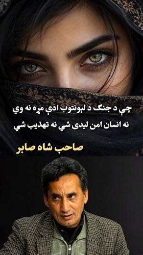 Pashto Poetry | Sahib Shah Sabir