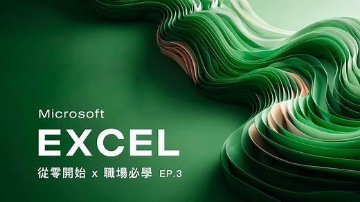 Microsoft Excel 基础教学 (EP.3) 逻辑函数 IF / AND / OR / NOT / IFS / SWITCH