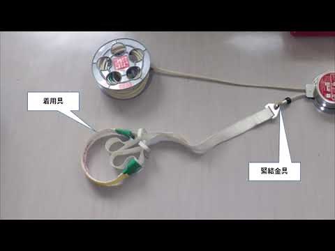 緩降機取扱要領