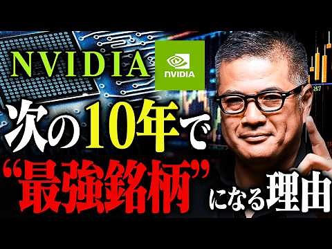 【大暴落か大勝ちか】最強銘柄NVIDIA株の運命