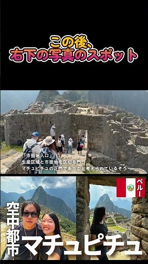 世界遺産マチュピチュ、入場した瞬間の映像をそのまま見てほしい #マチュピチュ #世界遺産 #ペルー旅行 #南米旅行 #世界一周