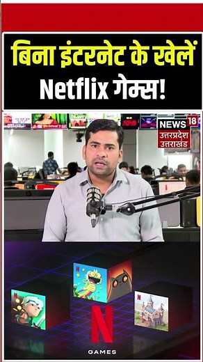 बिना Internet के खेलें Netflix Games! | How to Play Netflix Games Offline