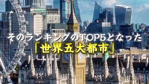 2025年世界都市総合力ランキング