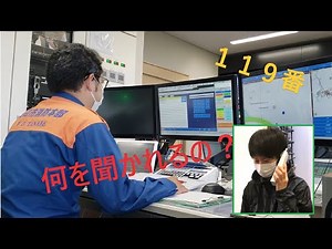 119番通報の流れ（急病編）