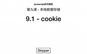 js-9.1 cookie--历史记录是怎么来的呢？