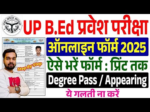 UP BEd Online Form 2025 Kaise Bhare | How to fill UP B.Ed Online Form 2025 | UP BEd Form Fill Up2025