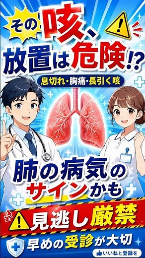 【【保存版】長引く咳は要注意！😱 知っておきたい「一般的な肺の病気」まとめ】