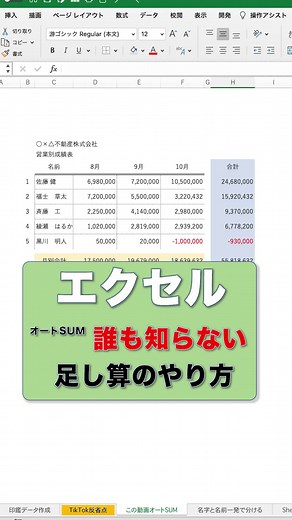 誰も知らないオートSUMのショートカットキー#エクセル #tiktok教室 #豆知識 #豆知識シリーズ #パソコン