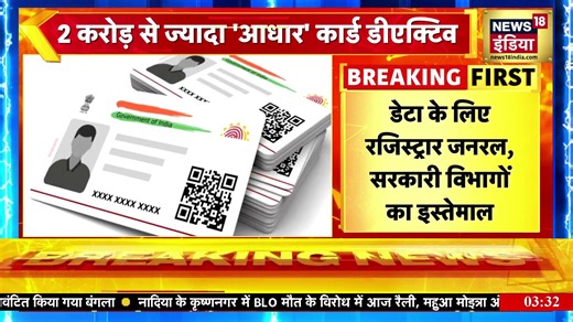 UIDAI ने 2 करोड़ से ज्यादा Aadhar Card किए Deactive | Aadhar Card | Top News | News18 India