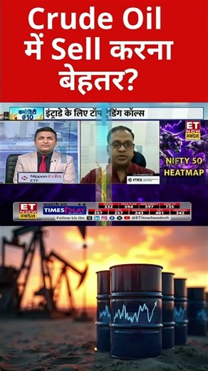 Crude Oil में अब Sell का मौका?#crudeoil #tradingstrategy #commodityupdate #marketupdate #marketnews