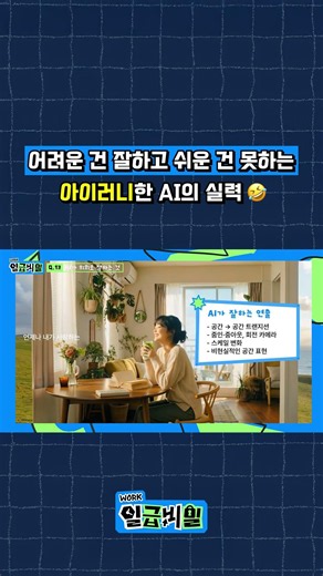 영상에서는 쉬운 "마우스 딸깍"을 어려워하는 #AI 😝
