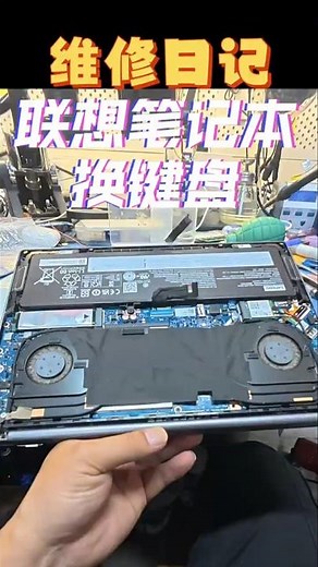 维修日记：联想笔记本换键盘，新手必看的拆机避坑指南！| Lenovo Laptop Keyboard Replacement Tutorial