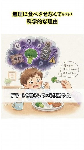 「偏食」は命を守る本能。無理に食べさせなくていい科学的な理由 #子育て #教育 #特別支援 #こだわり #子どもの発達 #教員 #保護者 #子育てに関して