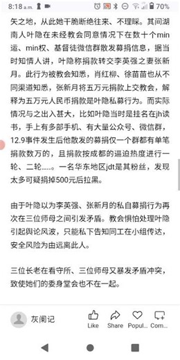 洗钱!同性恋唐崇荣归正邪教国际团契的陈彪给假先知王怡的秋雨之福通过地下钱庄洗钱!教会卧底叶隐非法募捐,坐牢的得工资200万,受骗韭菜只有千余元慰问，秋雨之福割了韭菜一千万元人民币（肯定也有国家公款）