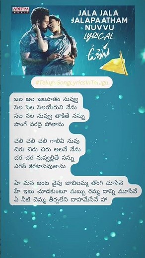 Jala jala jalapatham Song Lyrics in Telugu, Uppena- జల జల జలపాతం Song Lyrics #song #love #telugu