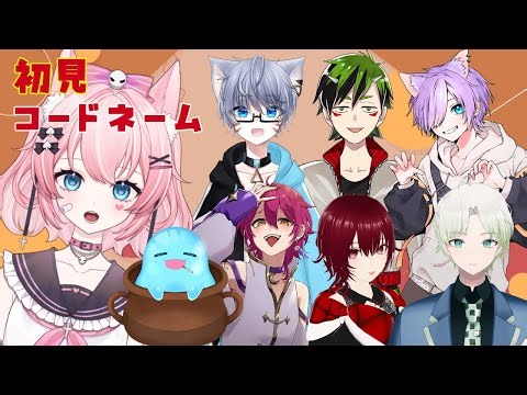 【#コードネーム/CODENAME】ほぼ初見でやってみる【柊ジュナ】