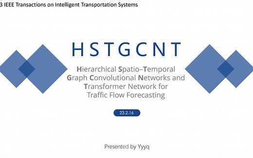 论文研读之HSTGCNT：GCN transformer的交通流量预测模型