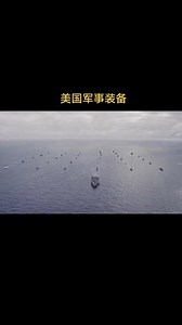 美国军事装备展示#军事科技 #全球看点 #军迷发烧友 #带你看世界