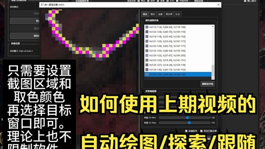 如何使用自动绘图？选择截图区域，再选择颜色。开始绘图。
