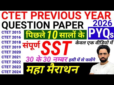 CTET Previous Year Question Paper | SST Paper 2 | CTET Question Paper 2024 to 2015 | CTET PYQ sst