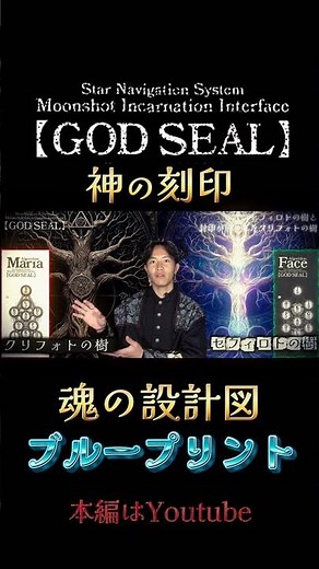 GOD SEAL God's Seal! Get your soul's blueprint and begin your Earth game as a creator! #godseal #...