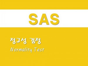 Basic Statistics Using SAS - (3) Normality Test