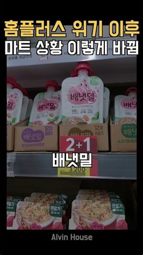 홈플러스 위기 이후 마트 상황변화(실제매장)