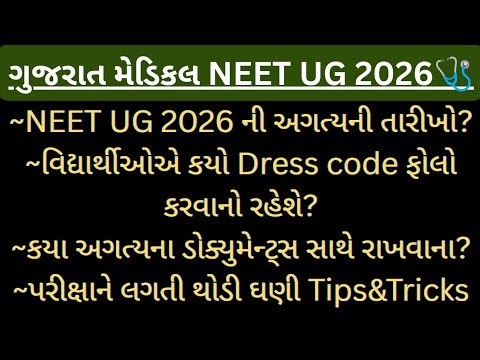 Gujarat મેડિકલ NEET UG 2026🩺🎯|Dress code,Documents, Tips and Tricks| #neetug2026 #mbbsgujarat #neet
