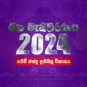 ඔබ වෙනුවෙ​න් අපි සූදානම්...❤️👊🏼🇱🇰 | Helakuru