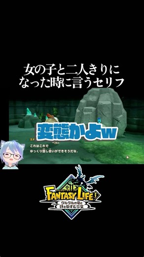 これはこれでという変態【ファンタジーライフi】#ゲーム実況 #vtuber
