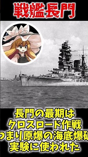 太平洋戦争時連合艦隊 長門解説 #ゆっくり解説 #戦艦 #太平洋戦争 #解説