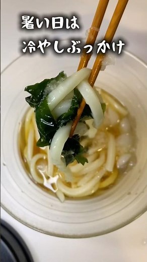 暑い日は絶対これ！冷やしぶっかけうどん#冷やしうどん #ぶっかけうどん #うどんレシピ #簡単レシピ #時短レシピ #夏レシピ #ランチ #昼ごはん #おうちごはん #料理初心者