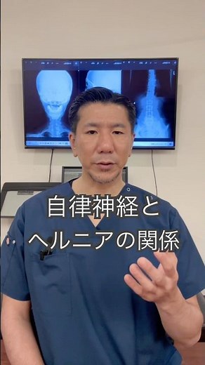 自律神経とヘルニアの関係