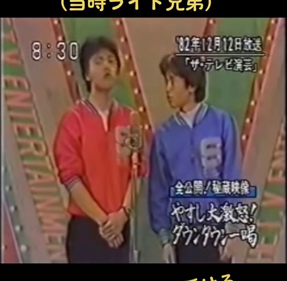 横山やすしとダウンタウンの過去の出来事