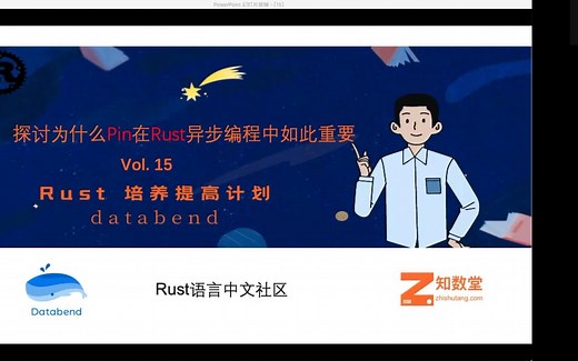15-探讨为什么Pin在Rust异步编程中如此重要 | Databend