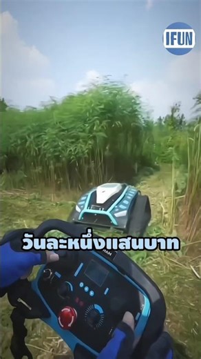 หุ่นยนต์ตัดหญ้าอัจฉริยะที่ควบคุมจากระยะไกล
