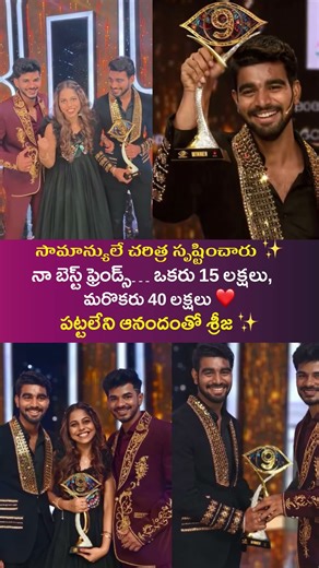 Bigg Boss Srija Celebrates Kalyan Padala & Demon Pawan’s Victory 🏆 | Bigg Boss 9 Telugu