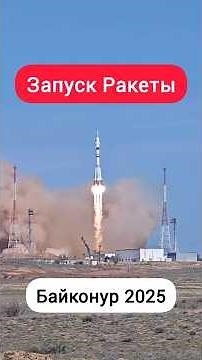 Baikonur Cosmodrome. Launch of the SOYUZ rocket from Baikonur.