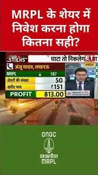 How right is it to invest in MRPL shares? #mrpl #sharemarket #shorts #stockmarket #swadesh