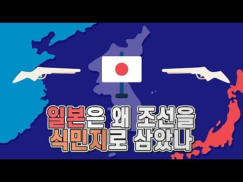 (Eng sub) Why did Joseon Dynasty become a Japanese colony?