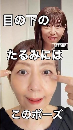 【目の下のたるみ対策】1日10回！簡単顔ヨガ