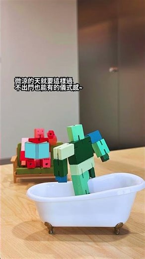 天氣變涼了🤖 Cubebot 酷比人最都懂得如何放鬆 🛁🍂