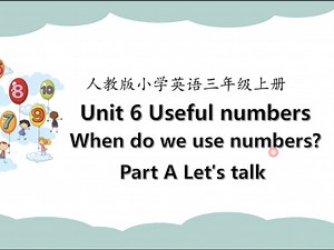 更新了更新了！新教材人教版三上U6 Useful numbers 第一课时A talk优质课公开课课件及大单元教学设计课时教案